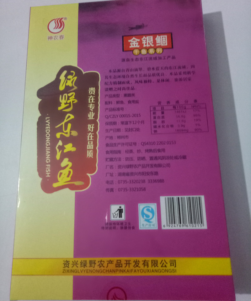 【郴州馆】湖南郴州特产神农春绿野东江鱼盒装300g金银鲴