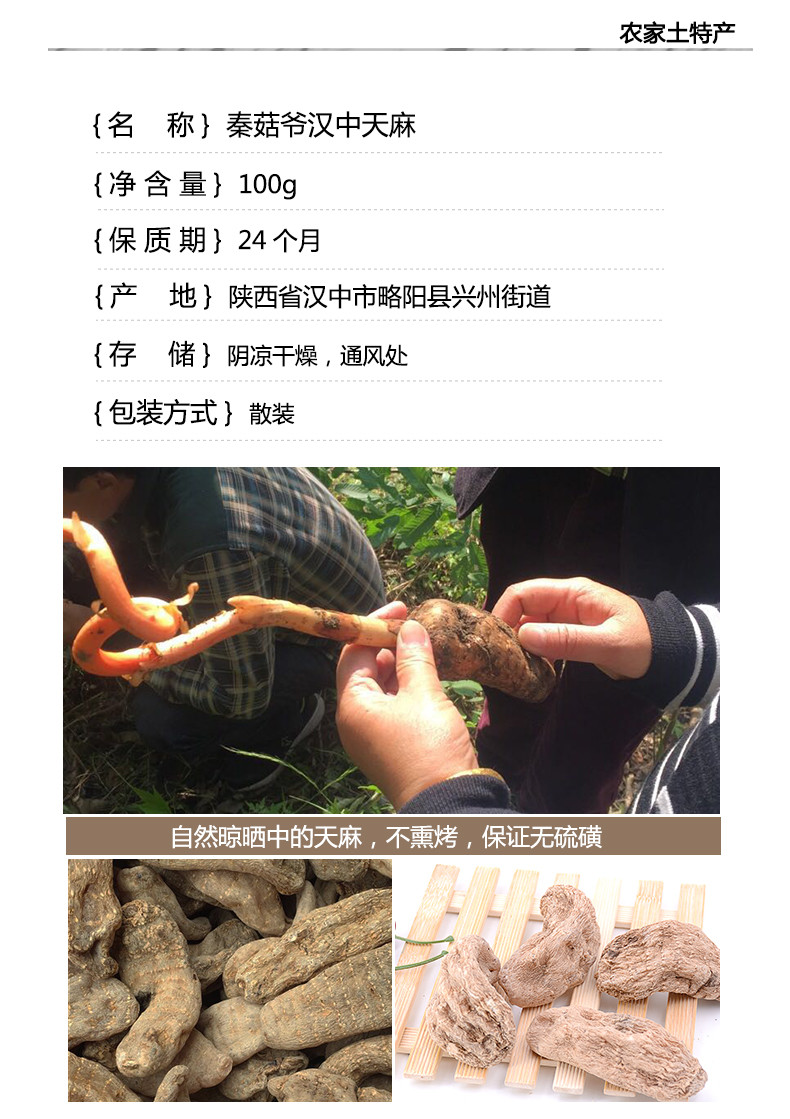 【岳阳平江馆】秦菇爷汉中天麻100g包