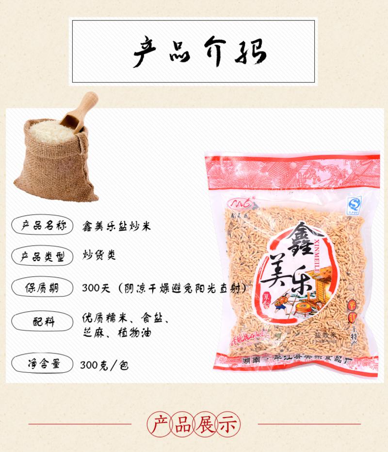 鑫美乐  农家自种香脆炒货特产休闲零食盐炒米350g