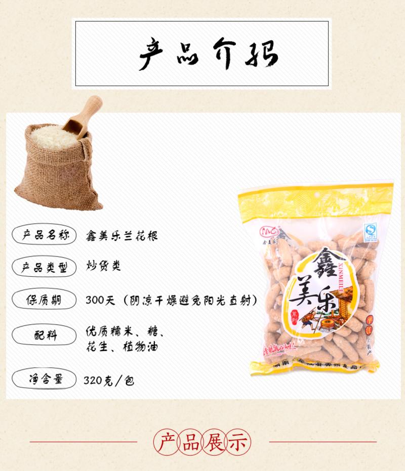 【开春大促】岳阳平江特产儿时味道香脆可口办公室零食休闲小吃兰花根320g