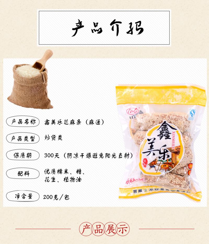 【岳阳平江馆】芝麻条零食小吃手工艺早餐小吃麻粩芝麻条棒杆200g