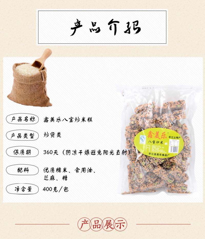 鑫美乐 湖南岳阳平江特产  黑芝麻炒米糕冻米糖380g