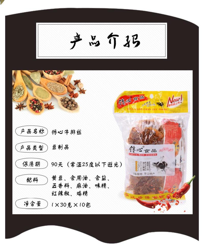 【919湖南】岳阳平江特产 蛋白豆制品零食牛排丝30g*10包