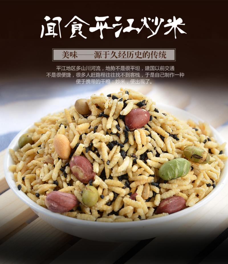 鑫美乐 【湖南岳阳】平江  鑫美乐大包装膨化特产零食小吃八宝糖炒米 380g包邮