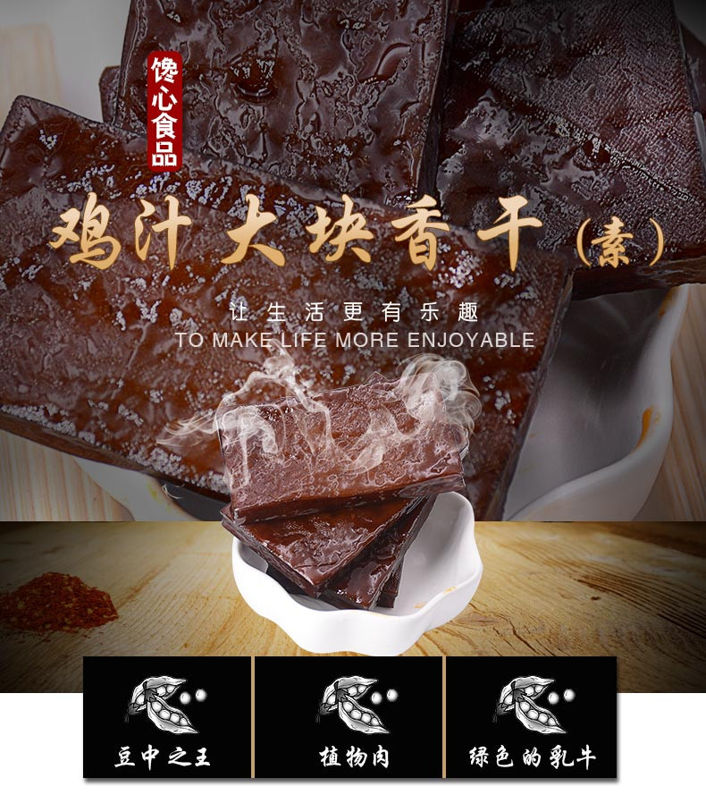 【邮政帮扶】湖南平江特产 馋心蛋白豆制品鸡汁大块香干酱干40g*10包休闲食品包邮