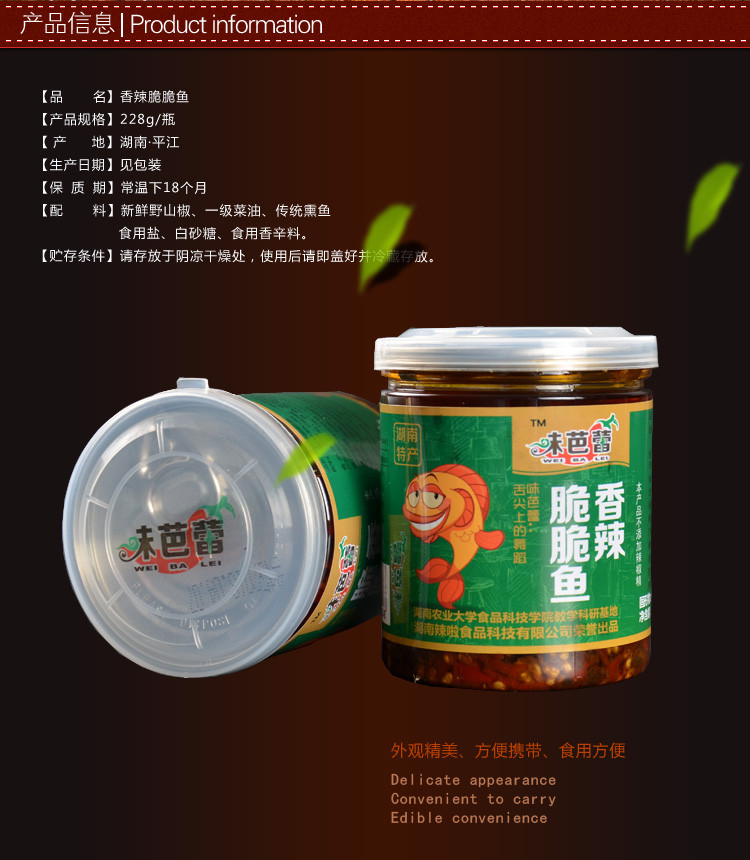 【919湖南】岳阳平江 湖南辣啦食品科技有限公司味芭蕾香辣脆脆鱼228g