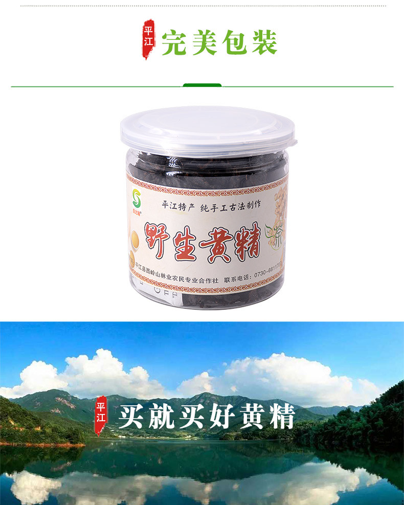 【岳阳平江馆】连云山5年以上野生黄精茶150克罐装