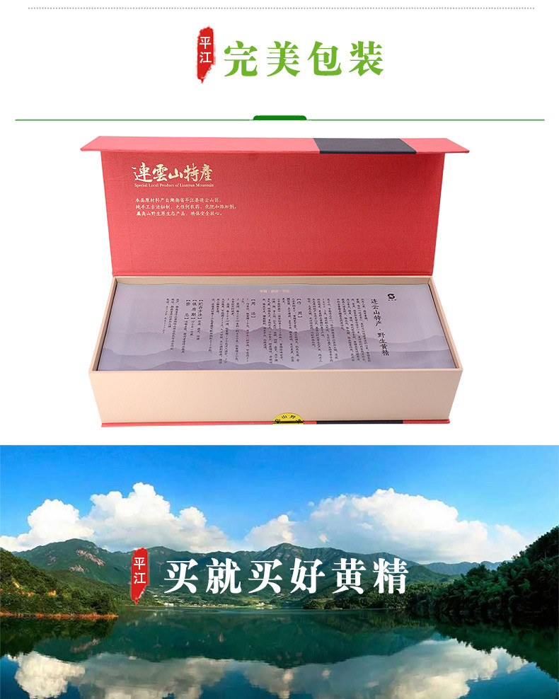 【岳阳平江馆】连云山5年以上野生黄精茶30小包150克礼盒装