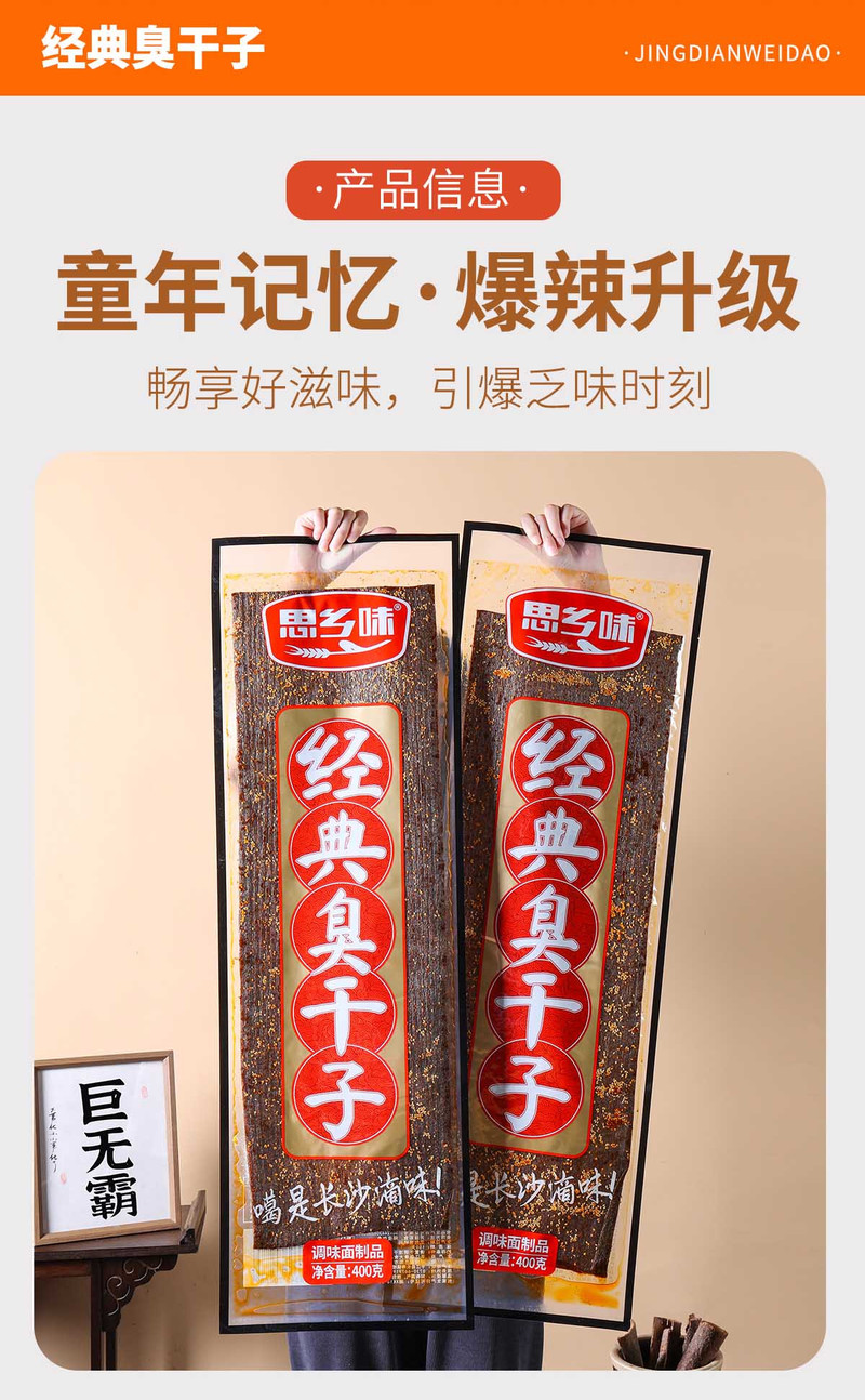 思乡味 湖南岳阳平江经典臭干子400g