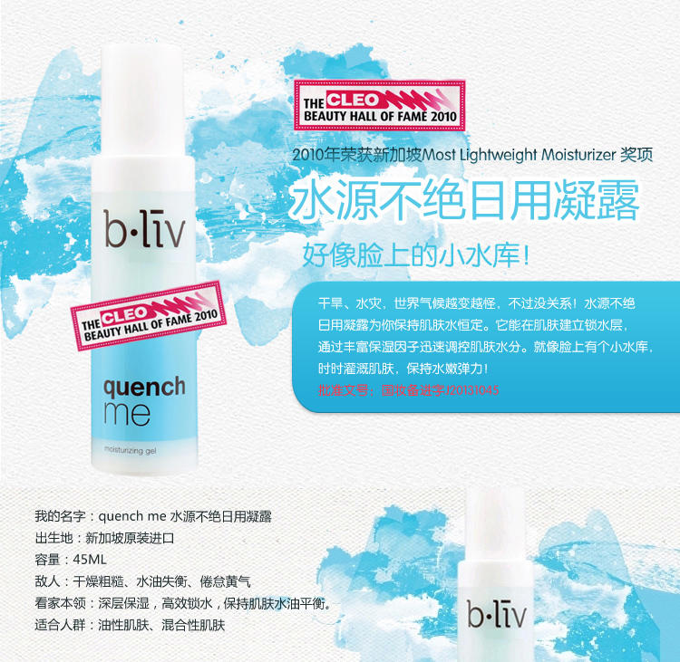 信美肌/bliv 水源不绝日用凝露45ml 冬季深层补水持久锁水滋润保湿