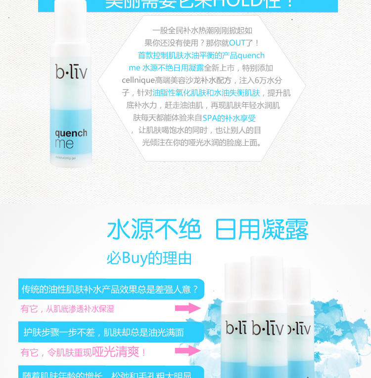 信美肌/bliv 水源不绝日用凝露45ml 冬季深层补水持久锁水滋润保湿