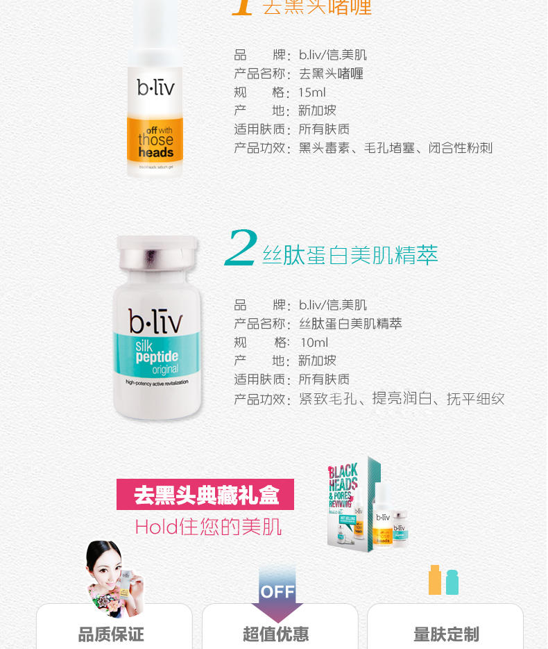 信美肌/bliv 去黑头养毛孔典藏套装 闭合紧致肌肤保湿补水BL1002