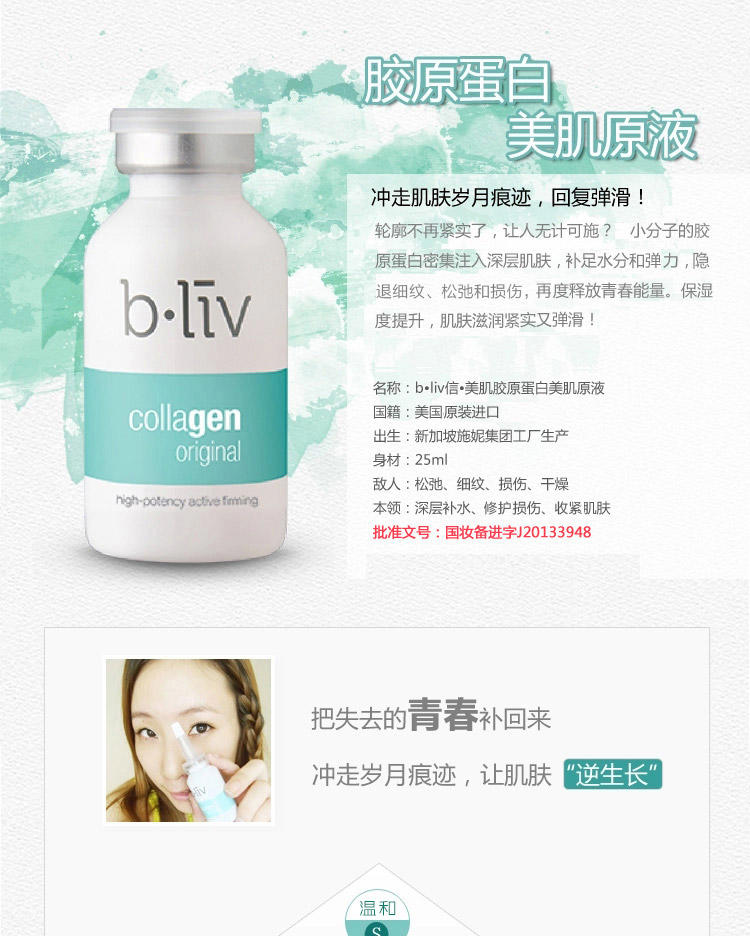 信美肌/bliv 胶原蛋白美肌原液25ml 深层补水修复紧致肌肤细纹精华液