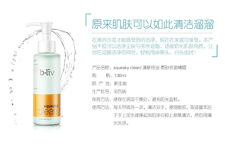 信美肌/bliv 磨砂洗面乳130ml 控油深层清洁洗面奶男女洁面乳去软黑头