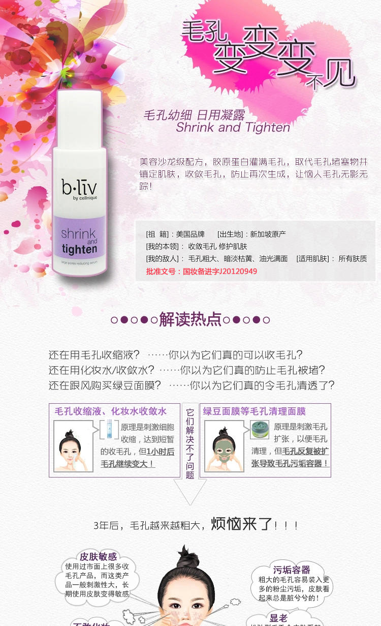 信美肌/bliv毛孔紧致日用精华液30ml 紧致修护粗大毛孔