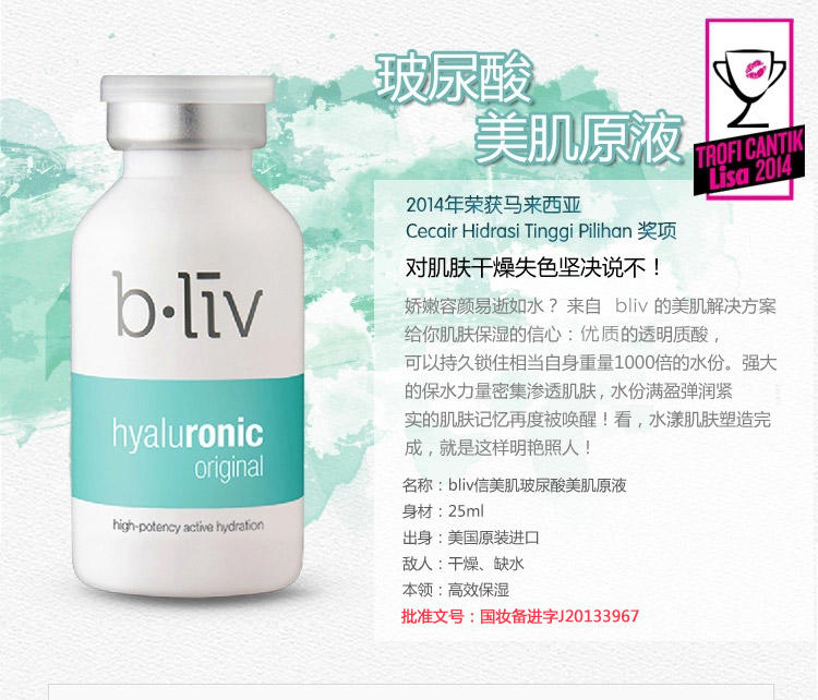 信美肌/bliv 玻尿酸原液美肌精萃25ml 保湿补水修复毛孔粗大