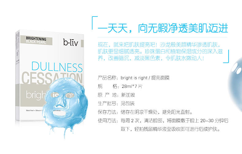 信美肌/bliv 提亮面膜7片 抑制黑色素晒后修护提高肤色保湿补水