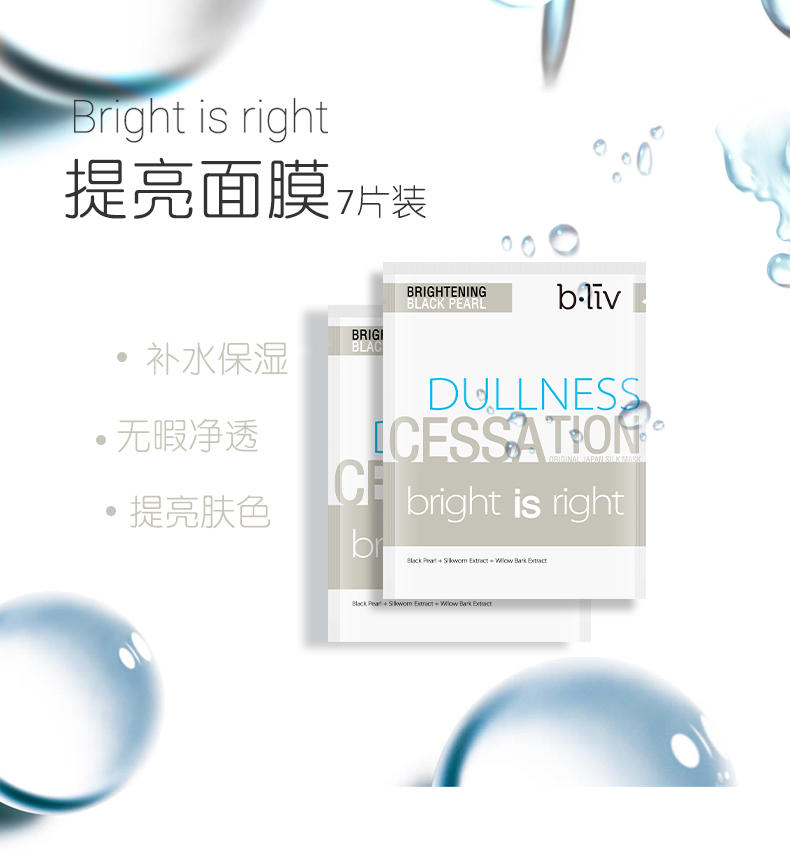 信美肌/bliv 提亮面膜7片 抑制黑色素晒后修护提高肤色保湿补水