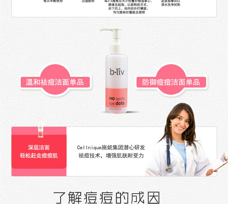 信美肌/bliv 祛痘洗面啫喱130ml 温和控油洗面奶 深层清洗毛BL010孔抗痘