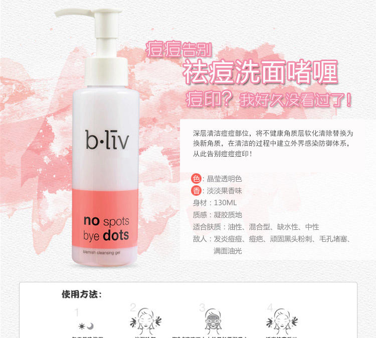 信美肌/bliv 祛痘洗面啫喱130ml 温和控油洗面奶 深层清洗毛BL010孔抗痘