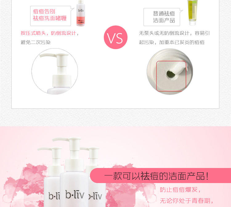 信美肌/bliv 祛痘洗面啫喱130ml 温和控油洗面奶 深层清洗毛BL010孔抗痘