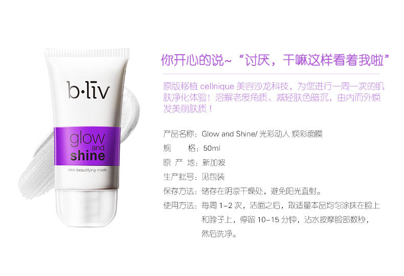 信美肌/bliv 焕彩面膜50ml 面部男女去角质温和紧致毛孔补水控油提高肤色