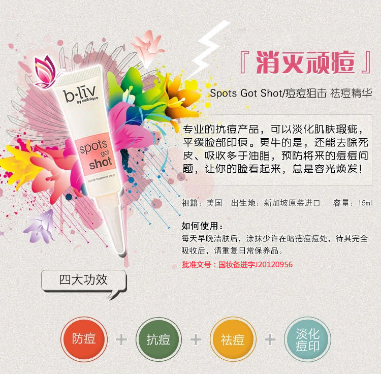 信美肌/bliv 祛痘淡印修护精华乳15ml 温和祛痘去粉刺 修复青春痘痤疮