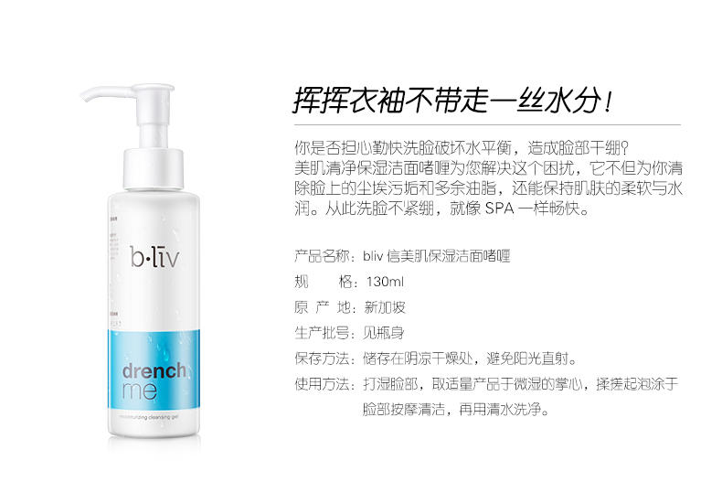 信美肌/bliv 清净保湿洁面啫喱130ml 去油保湿深层清洁BL007