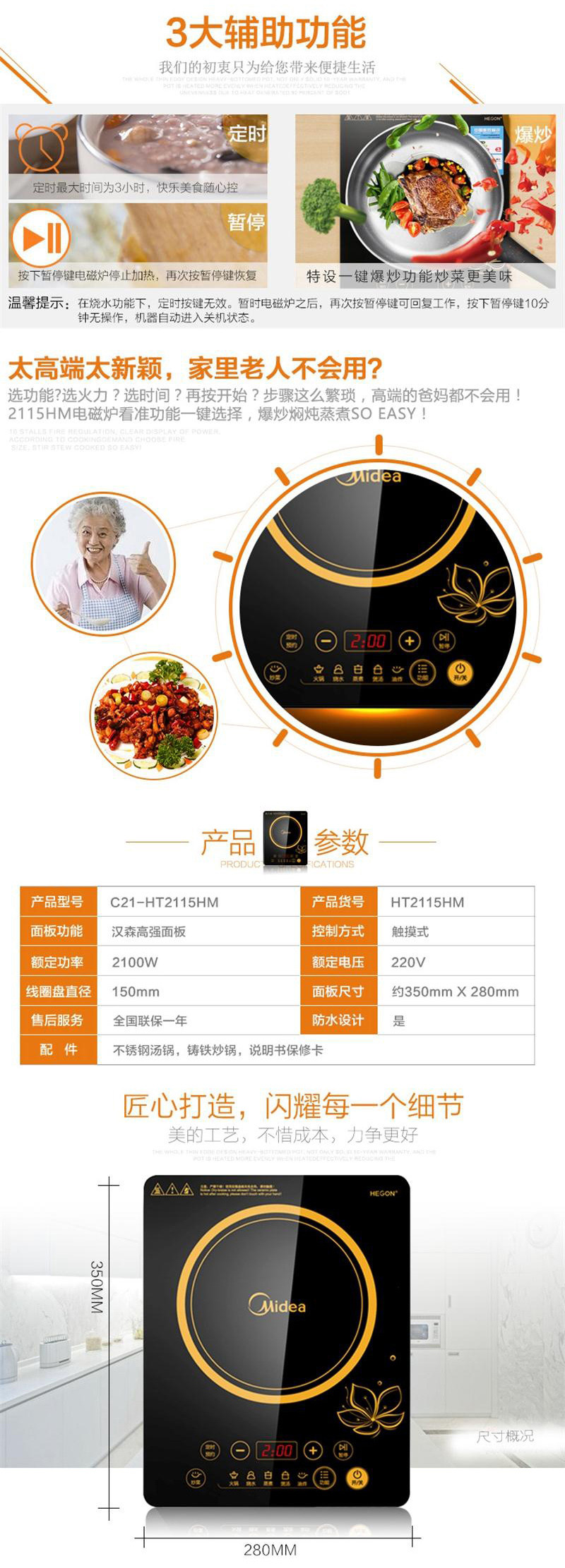 美的/MIDEA 电磁炉HT2115HM