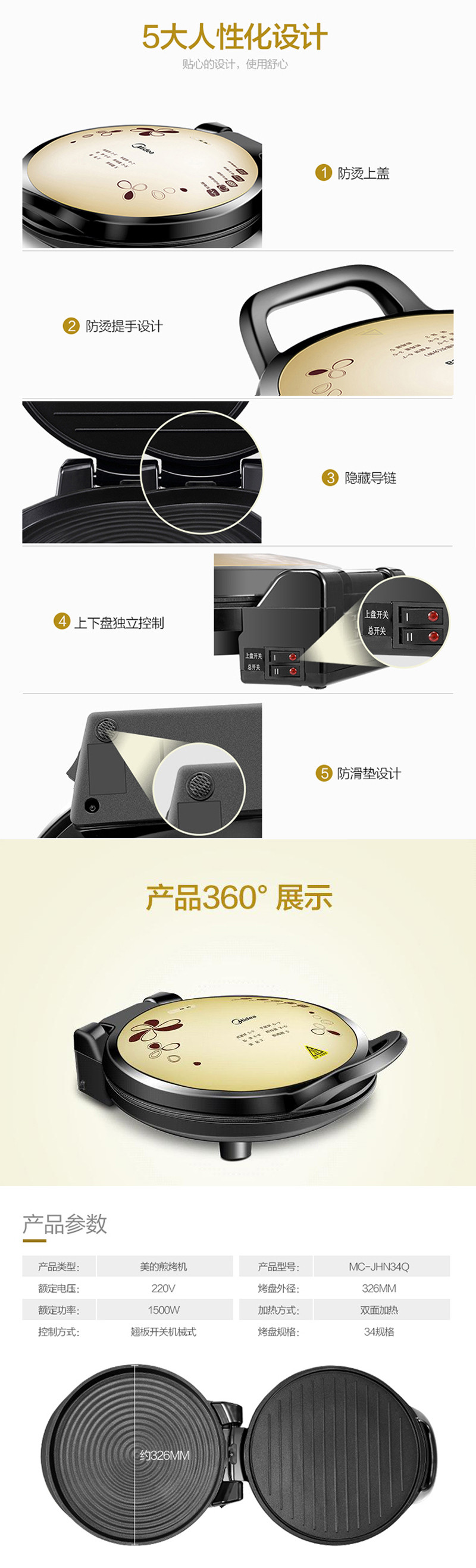 Midea/美的MC-JHN34Q电饼铛双面悬浮加热家用煎烤机大烤盘