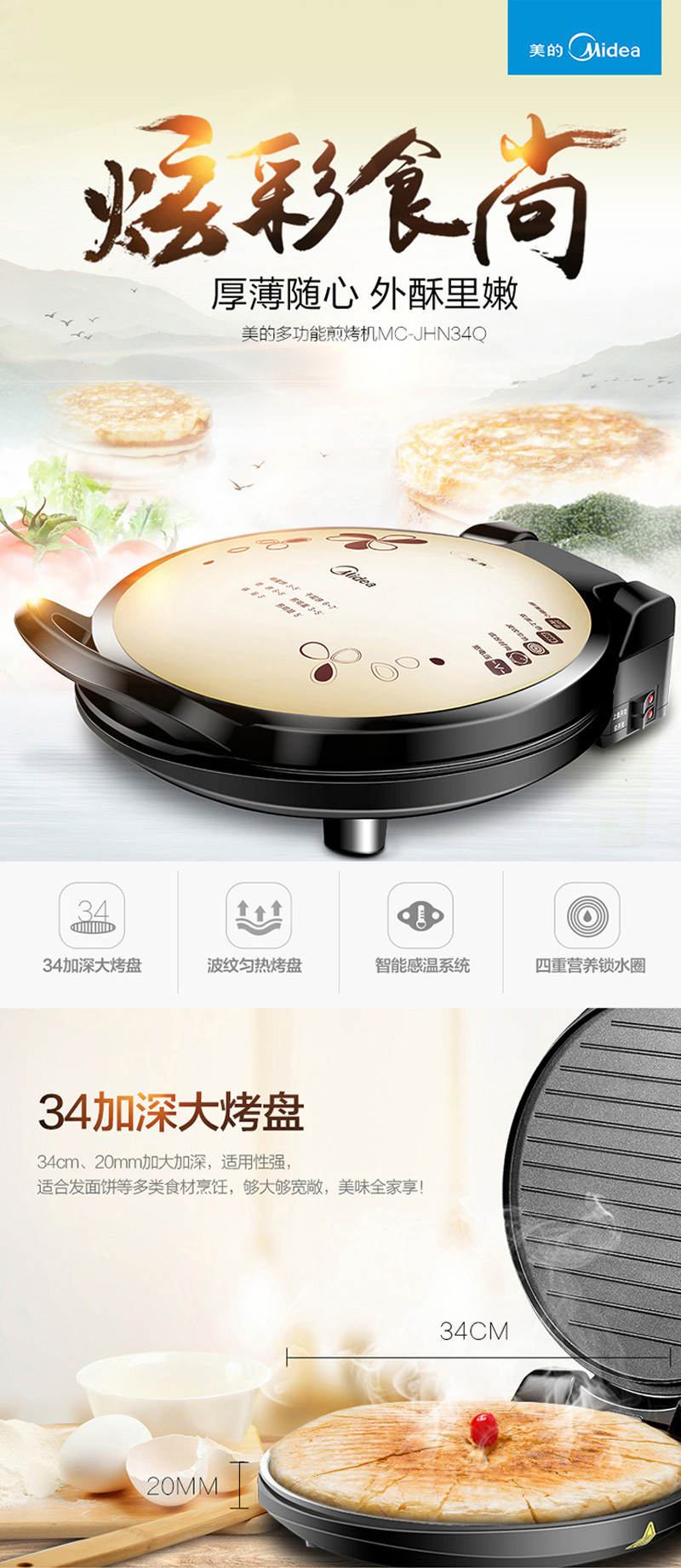 Midea/美的MC-JHN34Q电饼铛双面悬浮加热家用煎烤机大烤盘