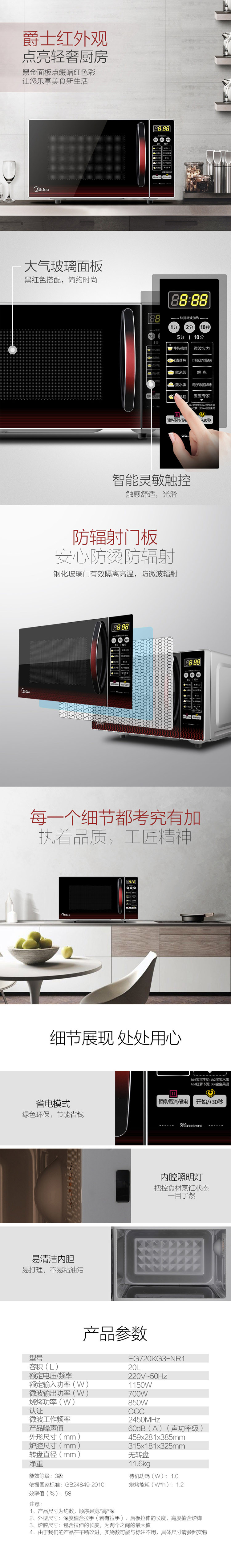 Midea/美的 EG720KG3-NR1 光波灸烤20L大容量家用厨房平板微波炉