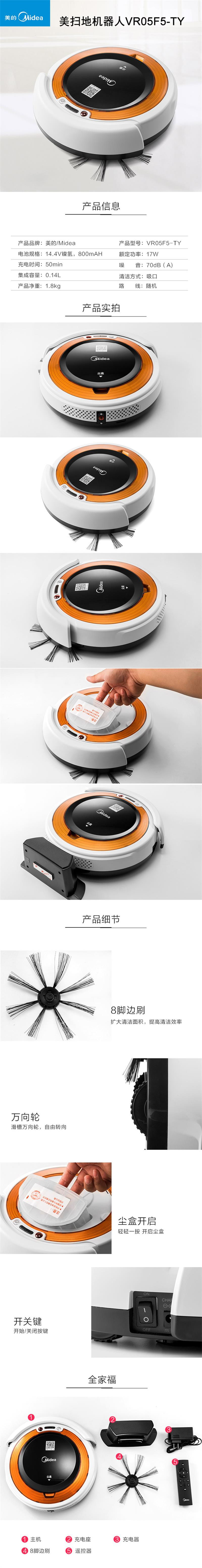 美的（Midea） 吸尘器扫地机器人 全自动智能家用扫地机VR05F5-TY抖音