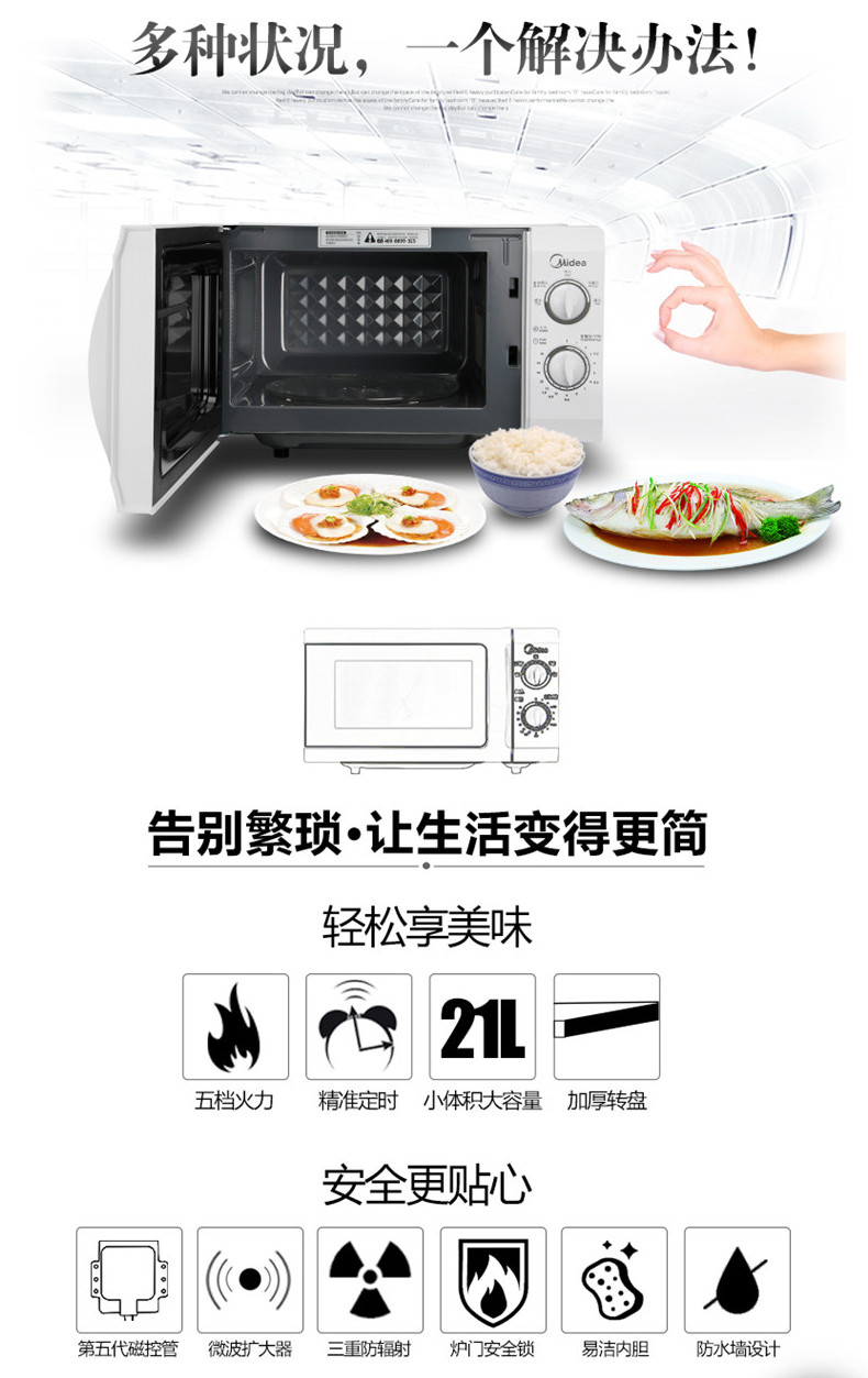 美的（Midea） M1-211A 213b微波炉白色机械式转盘21L多功能家用正品