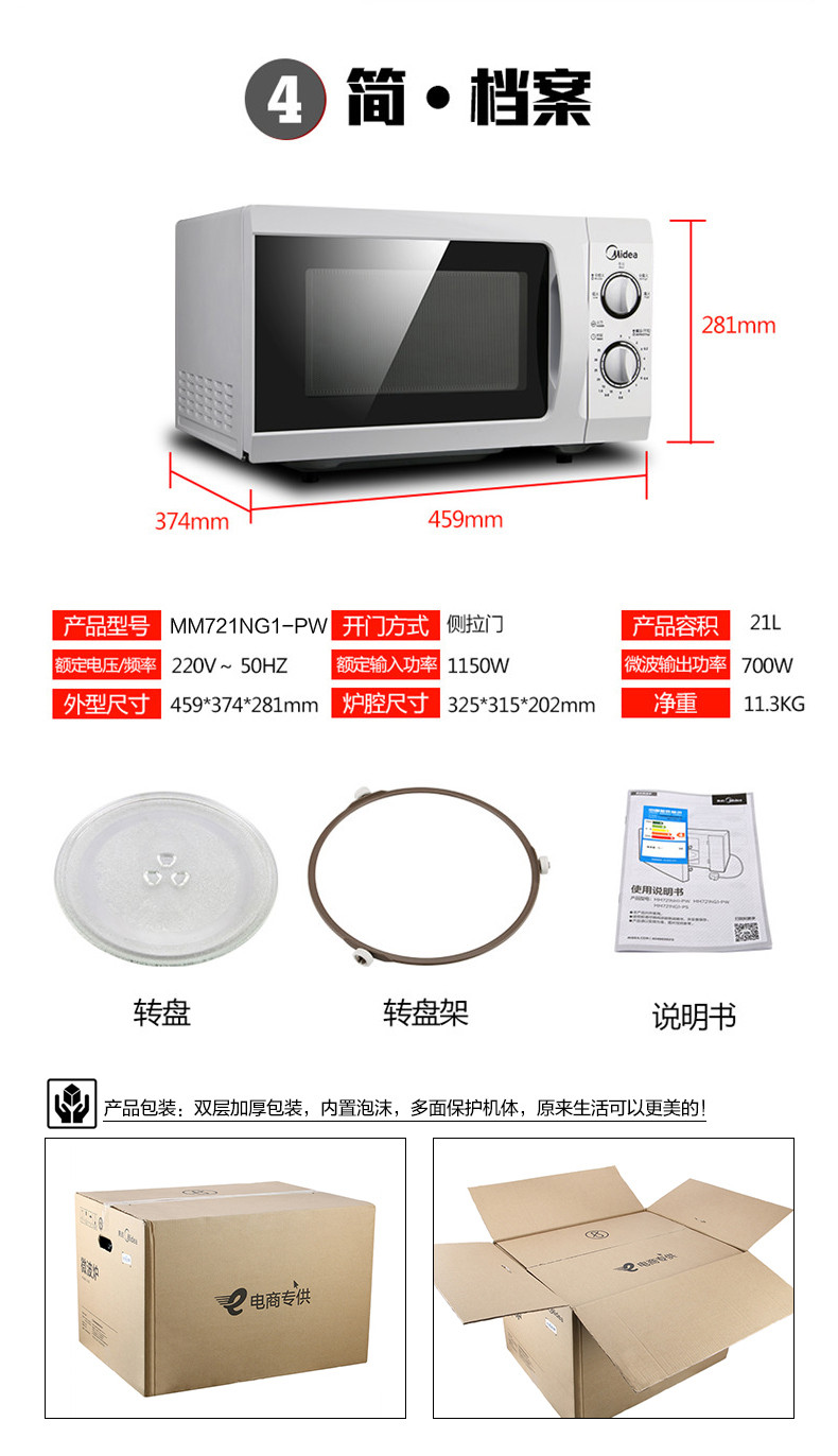 美的（Midea） M1-211A 213b微波炉白色机械式转盘21L多功能家用正品