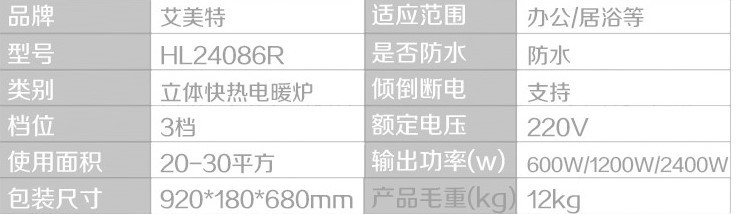 艾美特 HL24086R立体快热电暖炉取暖器快热炉电暖器白色取暖器