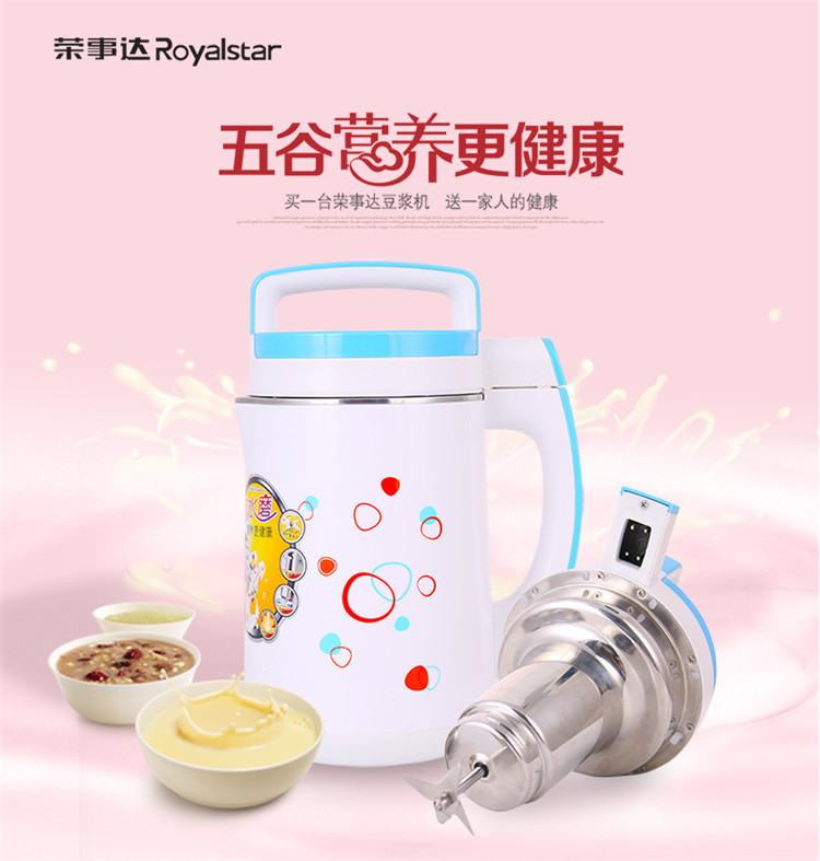 荣事达/Royalstar豆浆机RD-500TA无网研磨果蔬米糊机1.2L