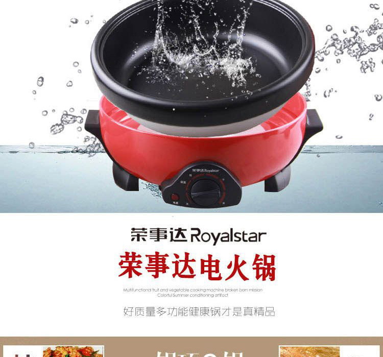 荣事达/Royalstar家用多功能加厚内胆电火锅电热锅电煮锅不粘锅RHG-35A