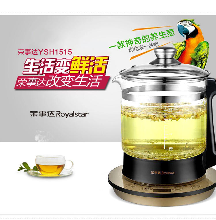 荣事达/Royalstar YSH1515 加厚电玻璃分体煮花茶壶全自动养生壶