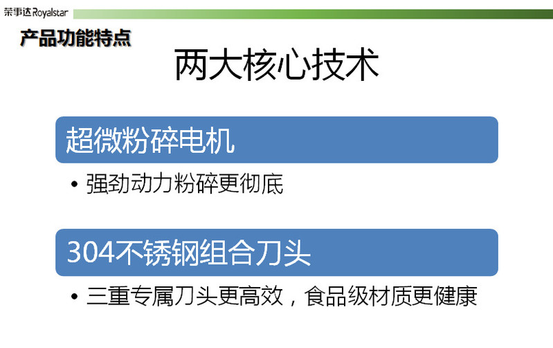 荣事达/Royalstar料理机多功能榨汁机电动研磨搅拌机婴儿辅食机RZ-568F