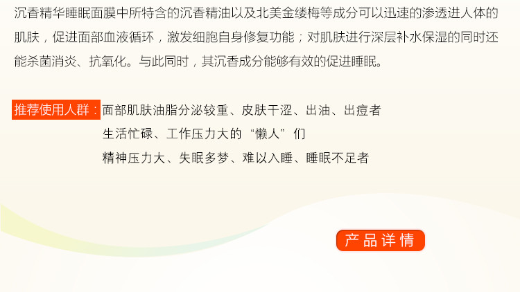 摩娑沉香精华睡眠面膜保湿晒后修复免洗懒人男女