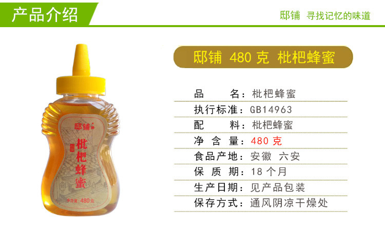 邸铺 蜂蜜 480克 枇杷蜂蜜 纯蜂蜜便携装 大部分地区包邮