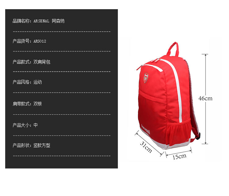 Arsenal 阿森纳足球队 球迷 红白色双肩背包 书包 时尚电脑背包ARS012