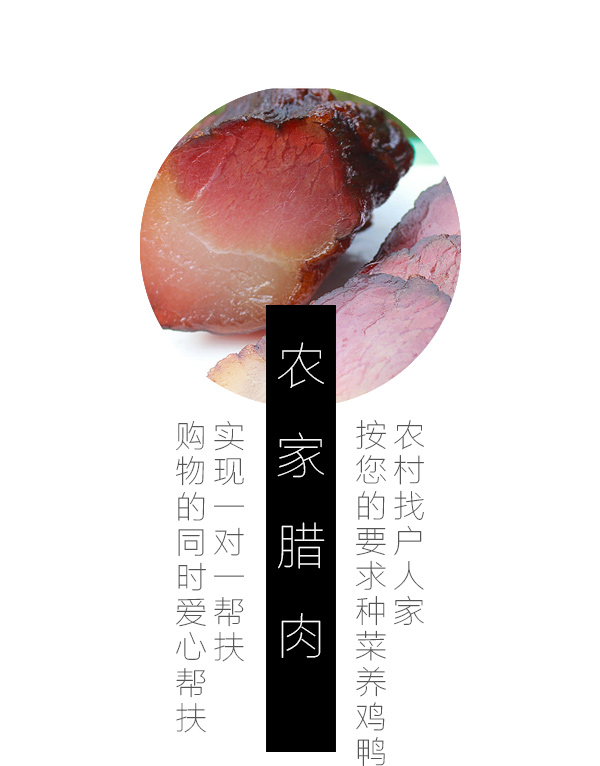 安安理想 农家腊肉