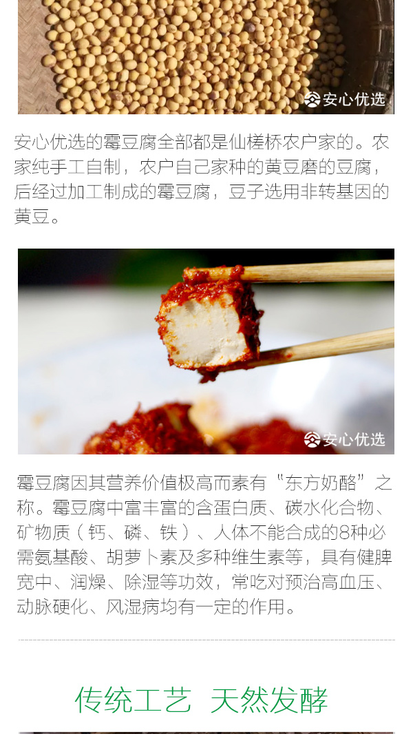 安安理想 农家霉豆腐