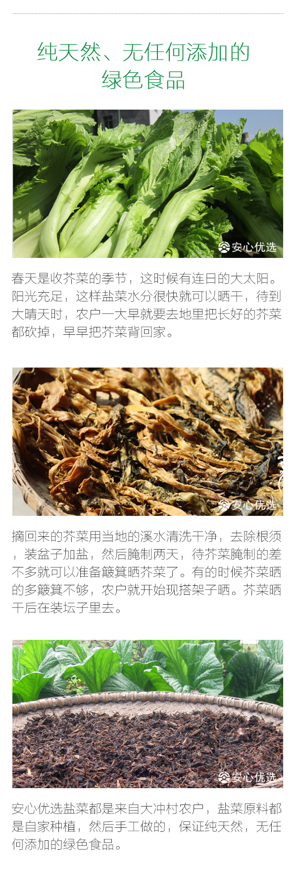 安安理想 农家干盐菜坛子菜 120g