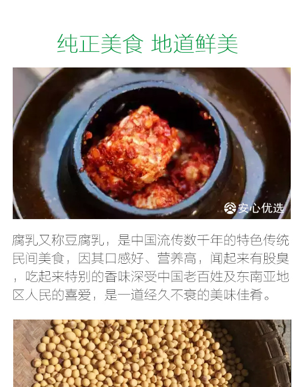 安安理想 农家霉豆腐