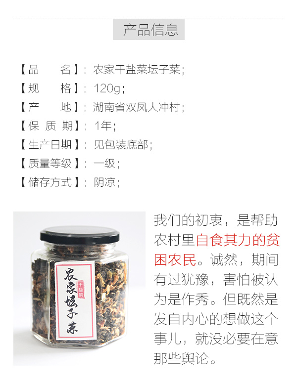 安安理想 农家干盐菜坛子菜 120g