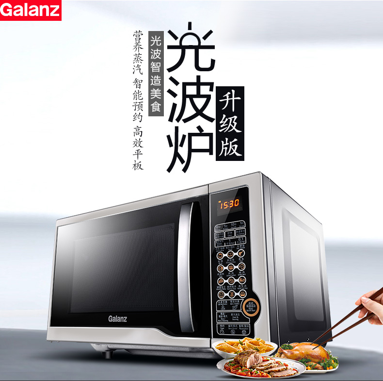 格兰仕/Galanz G80F23CN1L-SD(S0)微波炉 23升家用智能平板光波炉