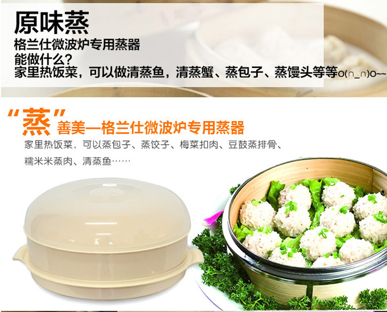 格兰仕/Galanz家用蒸笼圆形食品级QZ3380V 蒸善美/蒸气器皿微波炉通用